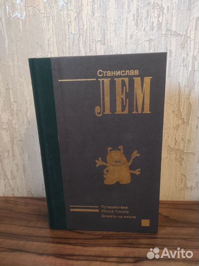 Ийон Тихий. С. Лем Neo