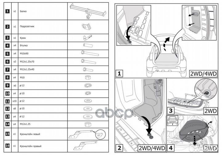 Фаркоп Renault Duster / Kaptur/ Terrano berg F