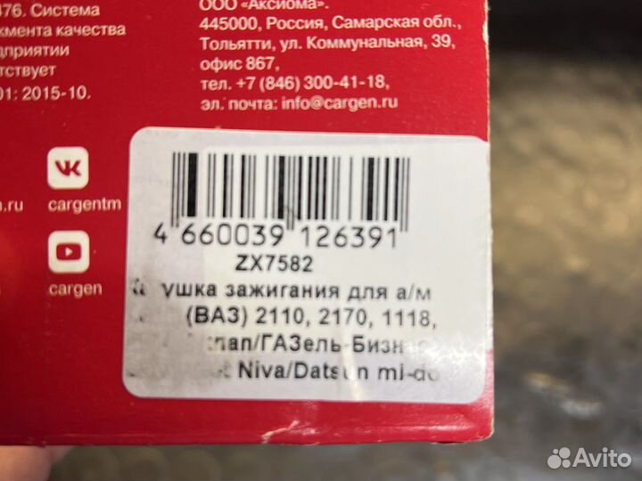 Катушка зажигания ваз