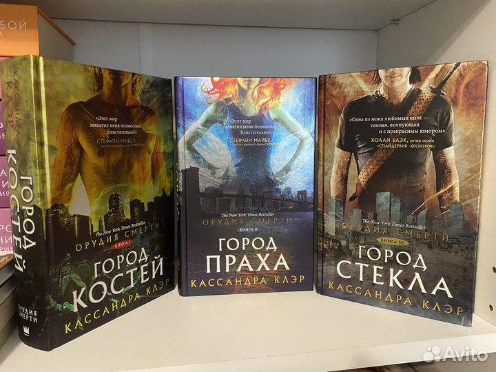 Город костей, праха, стекла