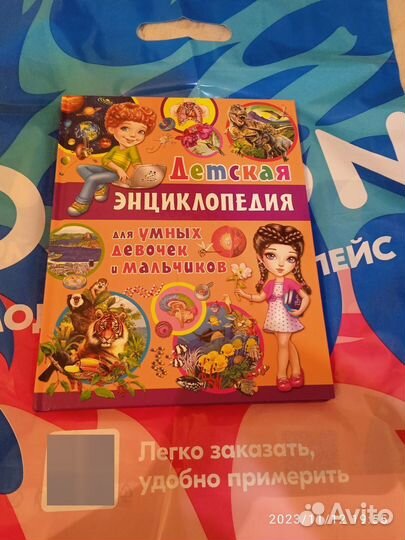 Детская энциклопедия