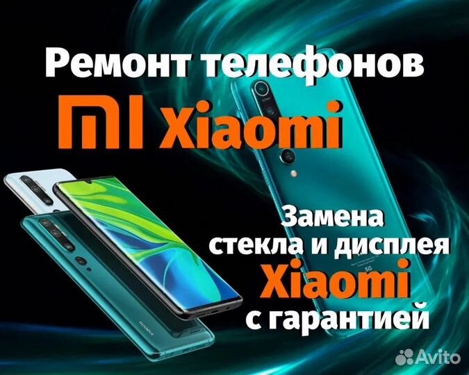 Ремонт телефонов Xiaomi замена экрана