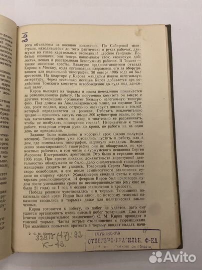 Сергей Миронович Киров 1939 г