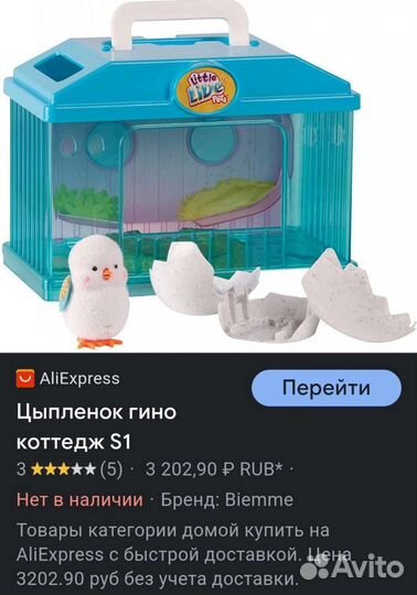 Интерактивная игрушка
