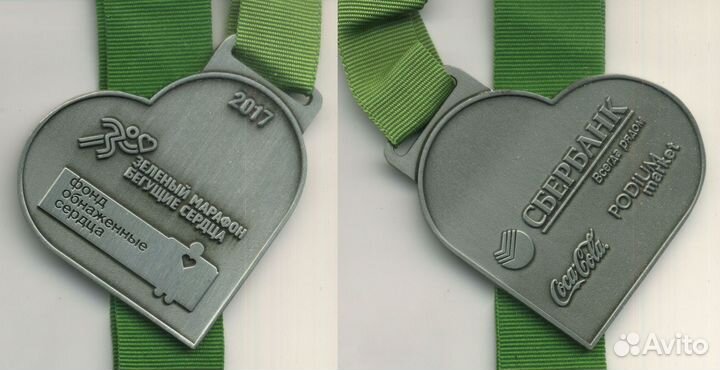 Медаль Зелёный Марафон Сбербанк 2017