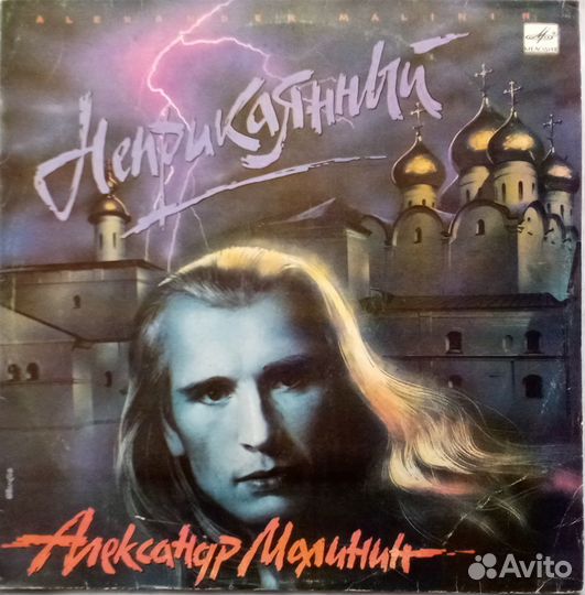 Грампластинка Александр Малинин