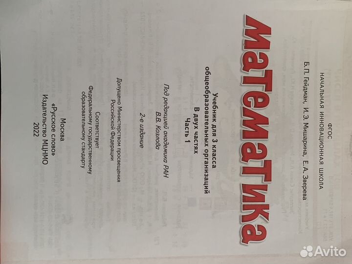 Учебник математики 3 класс 2 части. Гейдман Б.П