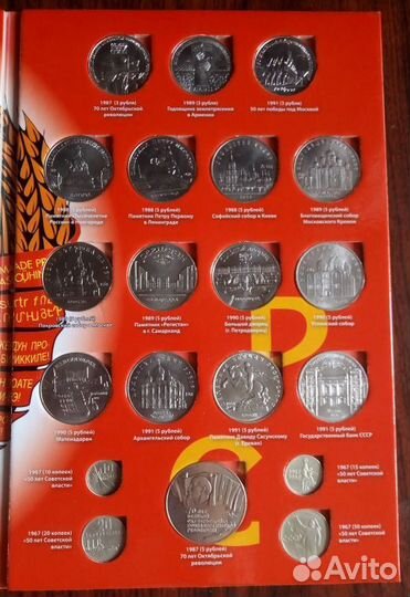 Набор юбилейные рубли СССР