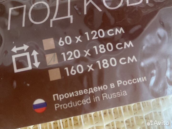 Антискользящая Подложка под ковры