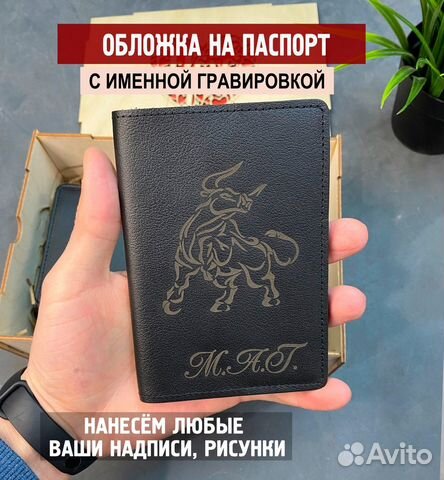 Обложка на паспорт с гравировкой