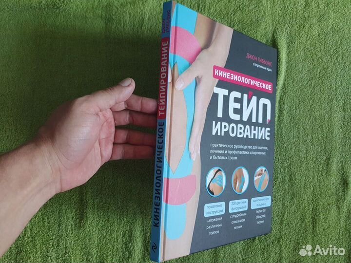 Джон Гиббонс: Кинезиологическое тейпирование