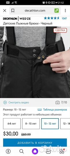 Брюки горнолыжные