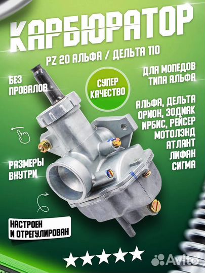 Карбюратор на мопед Альфа 110 152FMH (ATV) PZ20