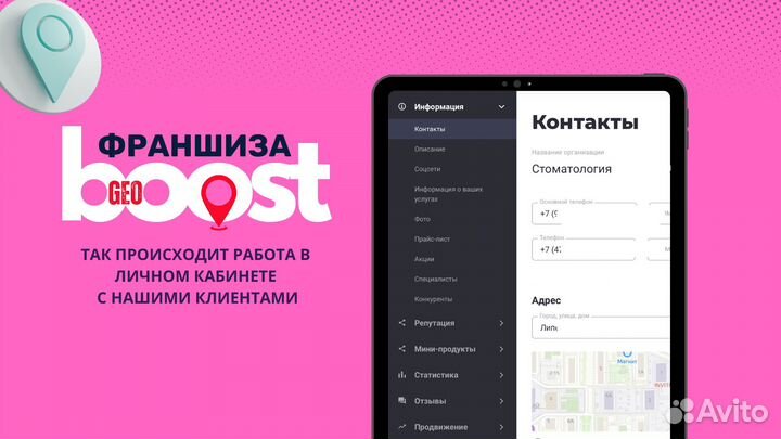 Готовый бизнес по франшизе GeoBoost