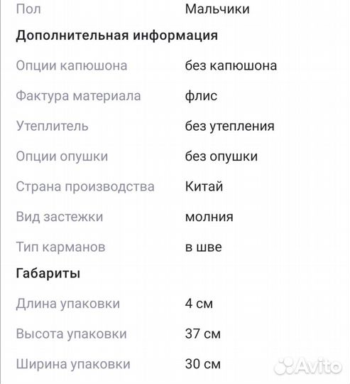 Кофта на флисе для мальчика, размер 7 (см. фото)