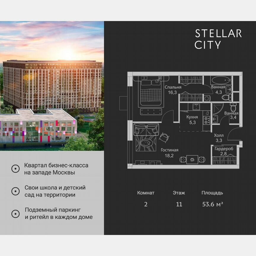 2-к. квартира, 53,6 м², 11/19 эт.