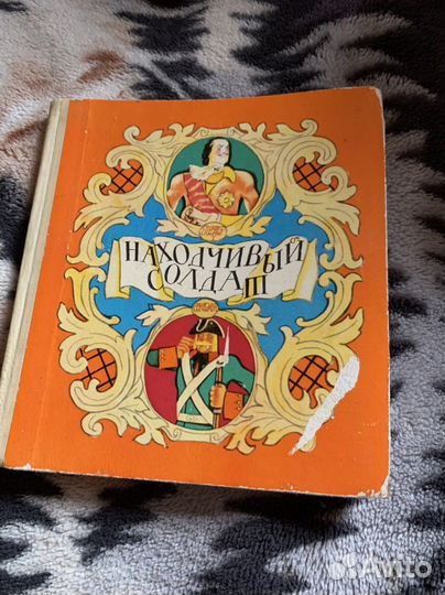 Детские книги СССР 70-х годов