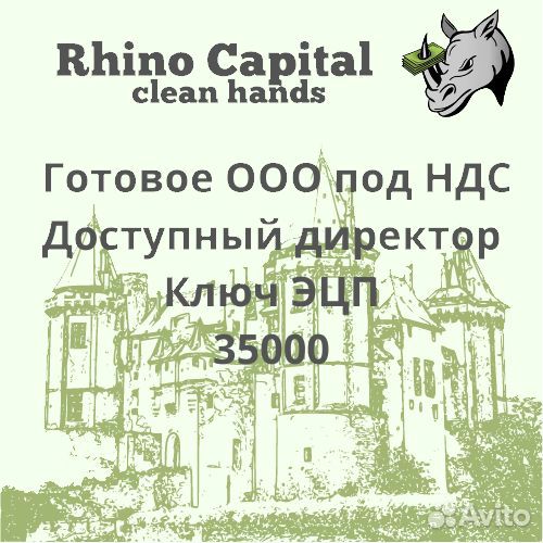 Продажа готовые ооо/Фирмы с ндс