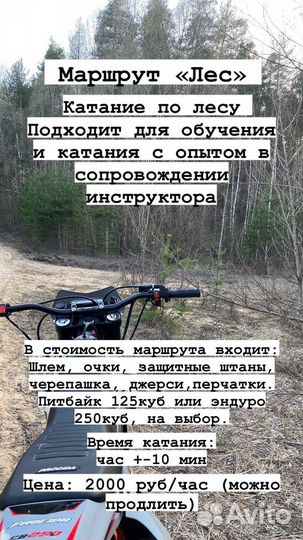 Прокат мотоциклов эндуро и питбайков