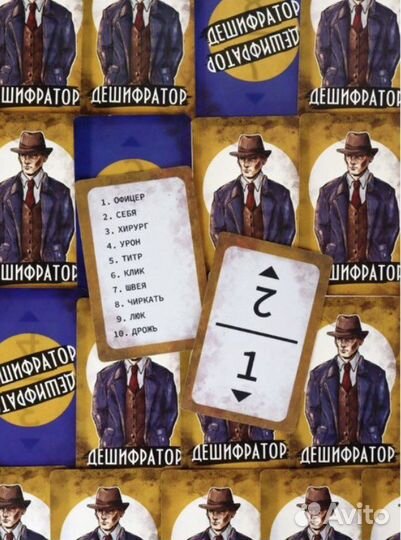 Настольная карточная игра Дешифратор