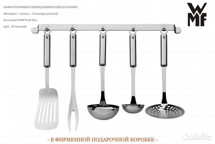 Набор 6 принадлежностей для кухни WMF Profi Plus