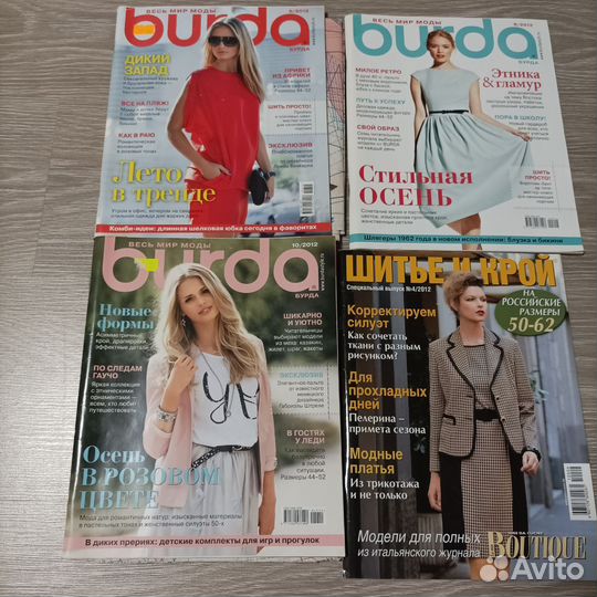 Журналы Бурда и Шитьё и крой