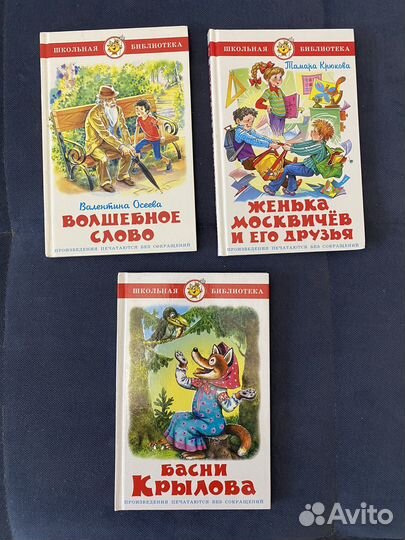 Книги для школьников