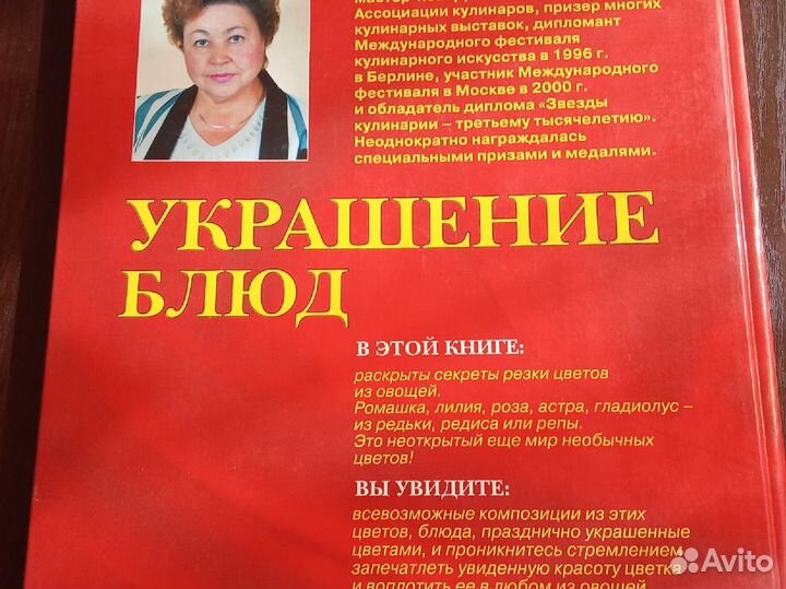 Книга для кулинаров