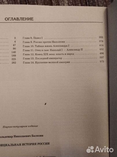 Книга,Неофициальная история России