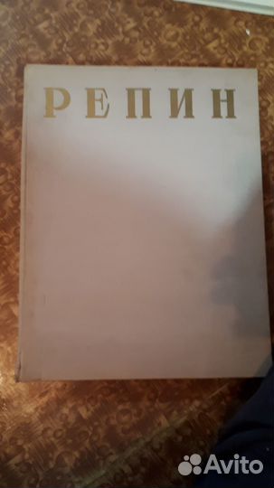Репин