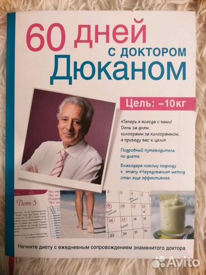 Новая книга-дневник диета по Дюкану