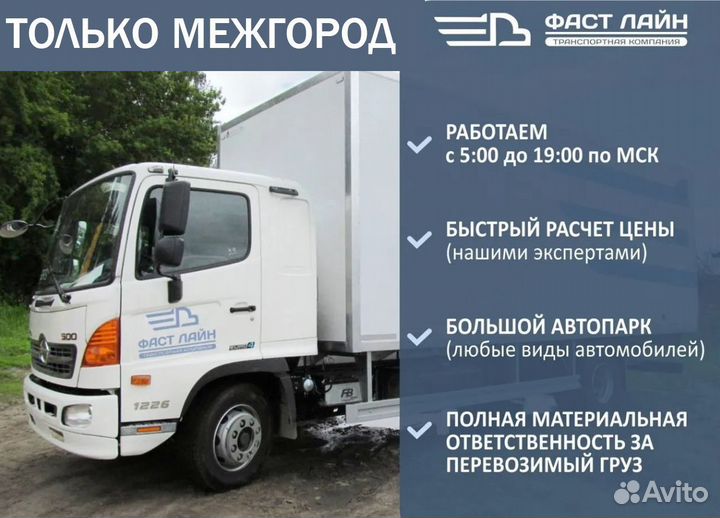 Переезд от 300 км