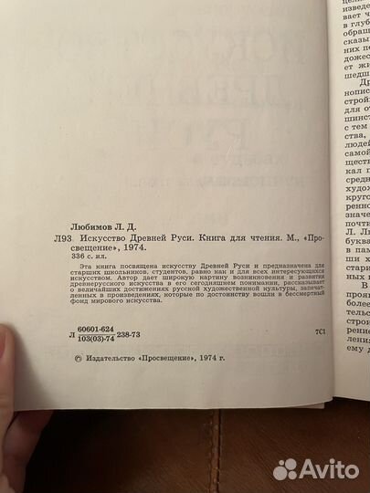 Лев Любимов: История древней Руси 1974г