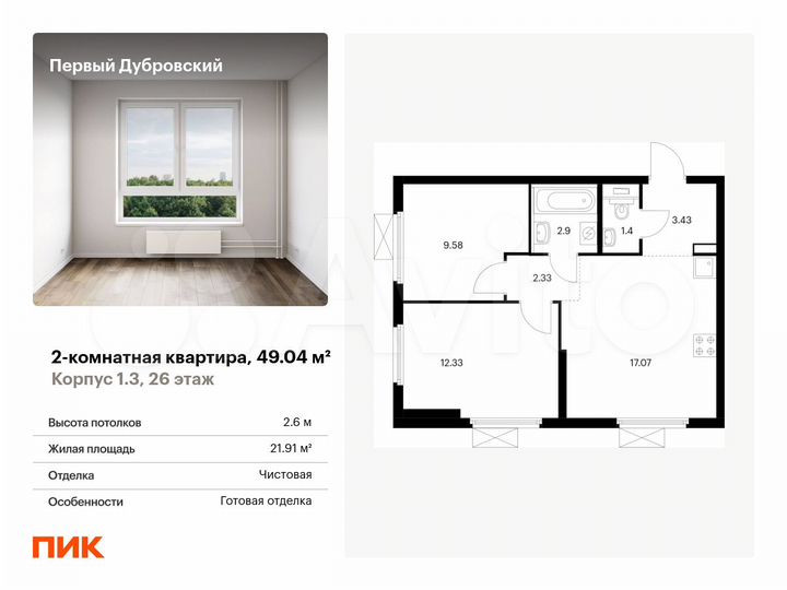 2-к. квартира, 49 м², 26/33 эт.