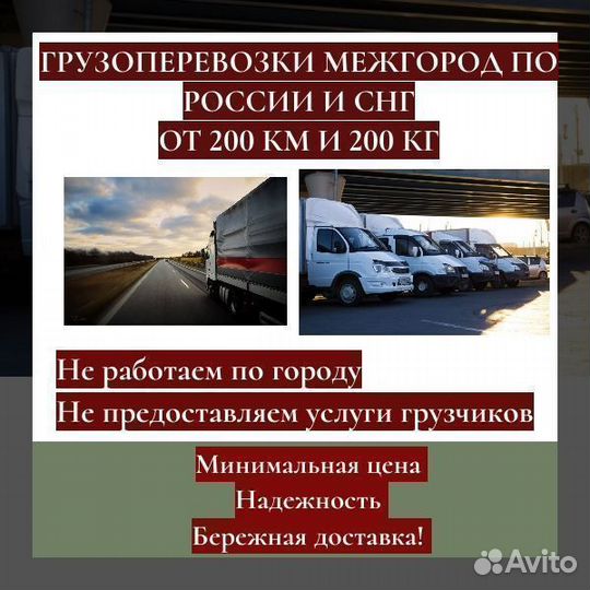 Переезды и Грузоперевозки газель фуры тент