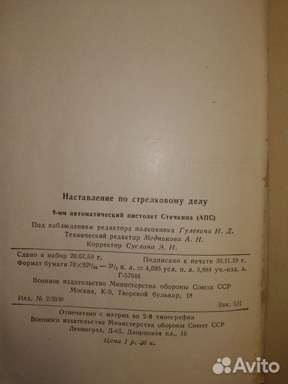 Наставление по стрелковому делу. Книга