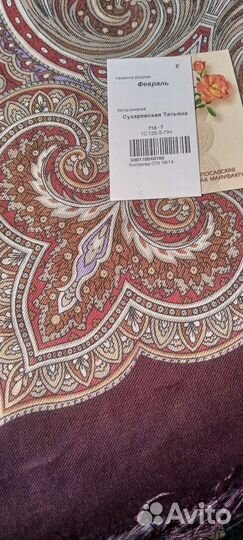 Павловопосадский шерстяной платок