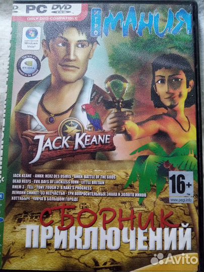 Продаётся диск игр: Сборник приключений