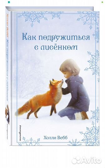 Новые книги Холли Веб