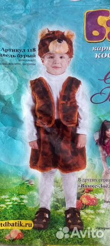 Карнавальный костюм Батик Медведь бурый