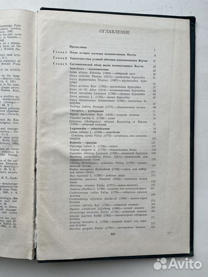 Млекопитающие Якутии