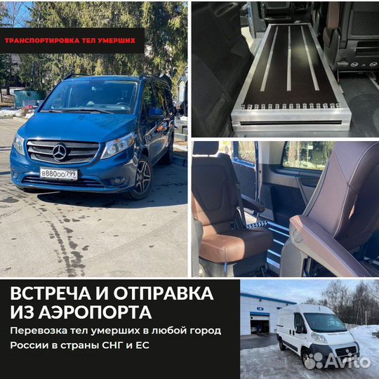 Перевозка тел умерших. Катафалк