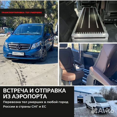 Перевозка тел умерших. Катафалк