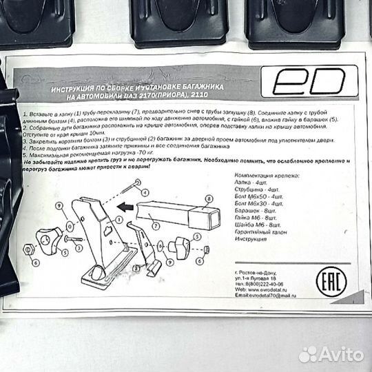 Комплект креплений багажника LADA Priora