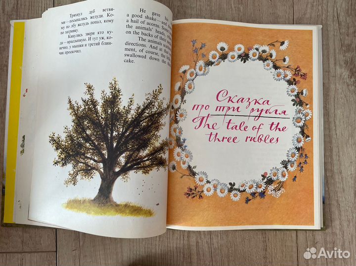 Детская книга русский/английский язык