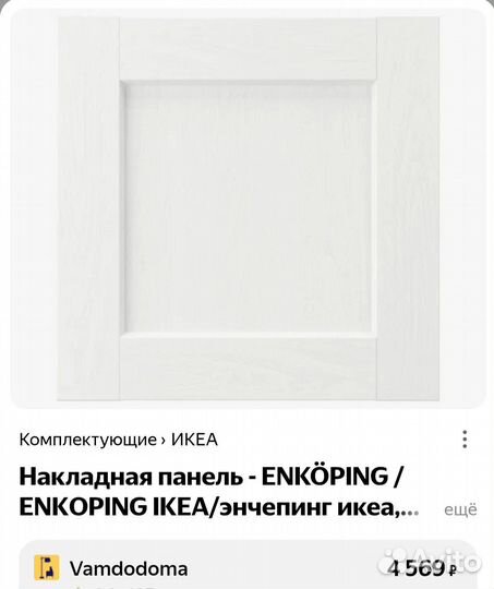 Дверь/фасад Икея 40*100