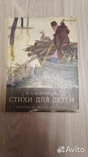 Стихи для детей (Некрасов)