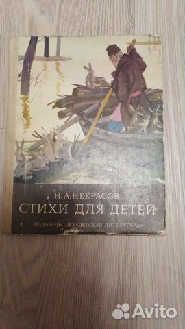 Стихи для детей (Некрасов)