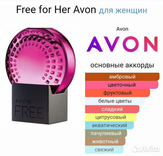 Free for Her Avon. Раритет.Редкость.Снятость