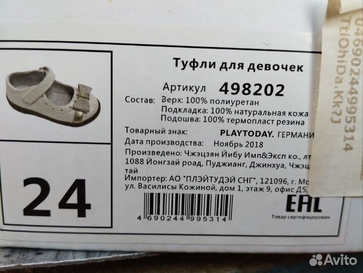 Туфли для девочки 24 размер